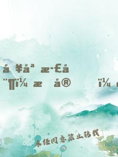 冥媒正娶：晚安，鬼王老公